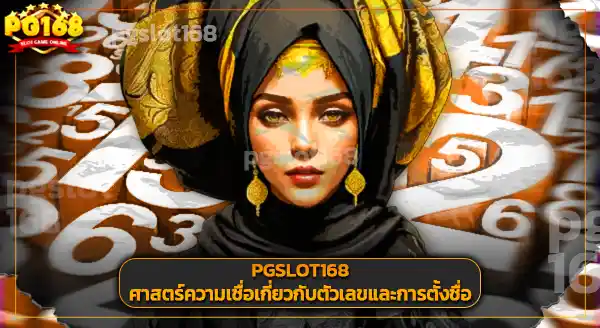 PGSLOT168