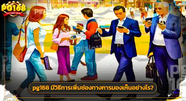 pg168 ทางเข้า