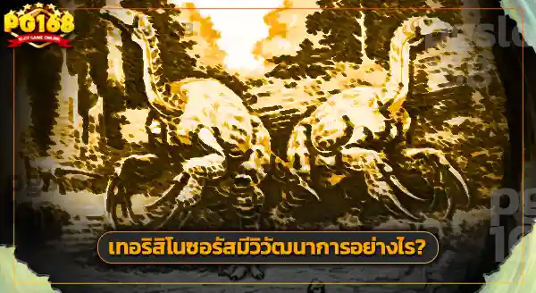 แหล่งที่พบ เทอริสิโนซอรัส