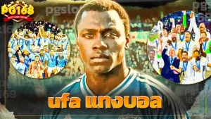 ufa แทงบอล