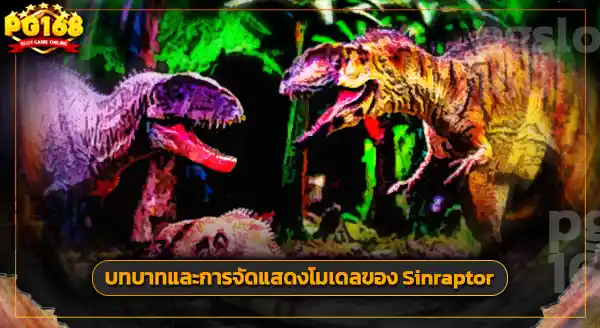 การค้นพบ ซินแรปเตอร์