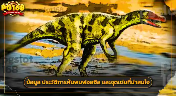 ชินเดซอรัส กินอะไร