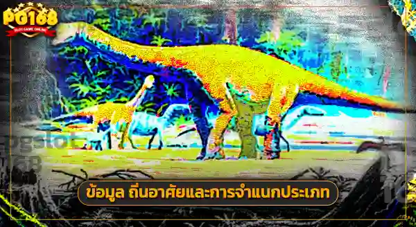 ประวัติ กงเซียนโนซอรัส