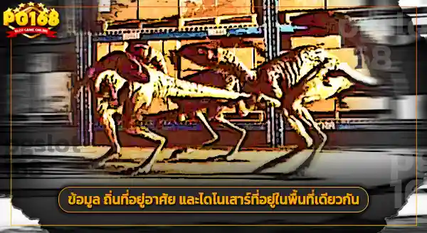 ฟอสซิล เดมอนอซอรัส