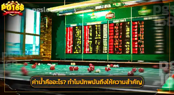 วิธีแทงบอล ง่ายๆ