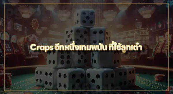 อัตราจ่าย ไฮโล