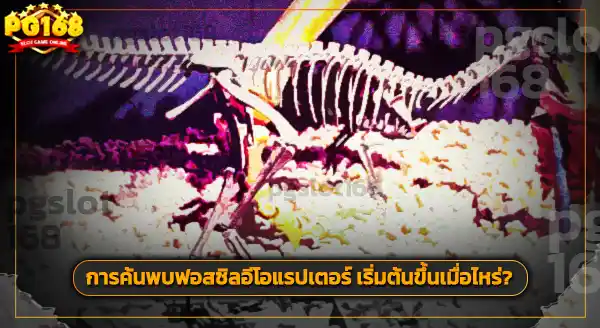 อีโอแรปเตอร์ กินอะไร