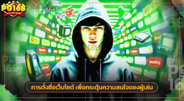 เว็บปั่น สล็อตแตกง่าย