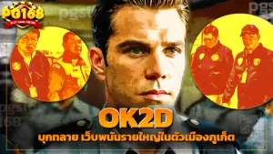 OK2D