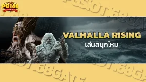 VALHALLA RISING เล่นสนุกไหม