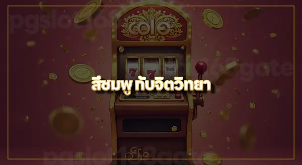 pg สีชมพู