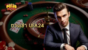 ทางเข้า ufa24