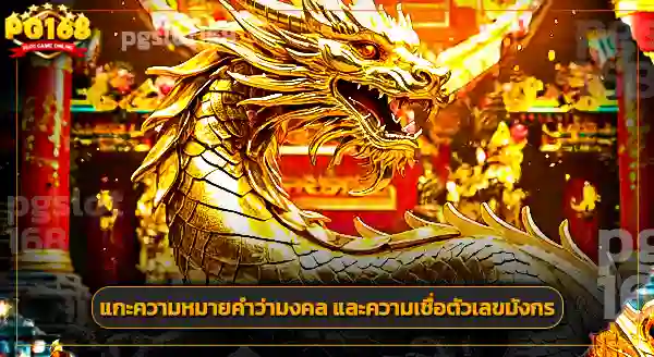 บาคาร่าเว็บตรง มงคล789