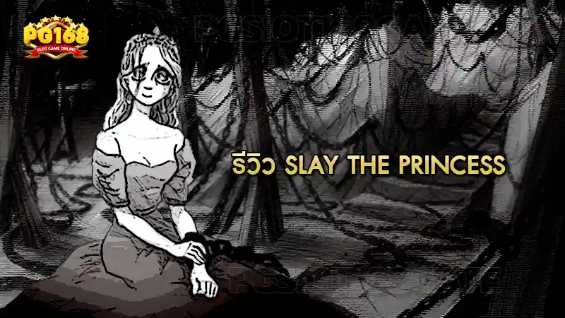 รีวิว Slay the Princess