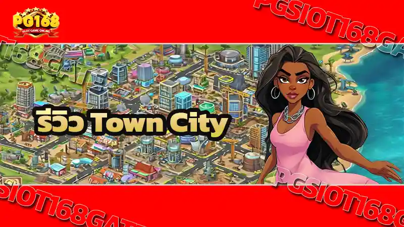 รีวิว Town City
