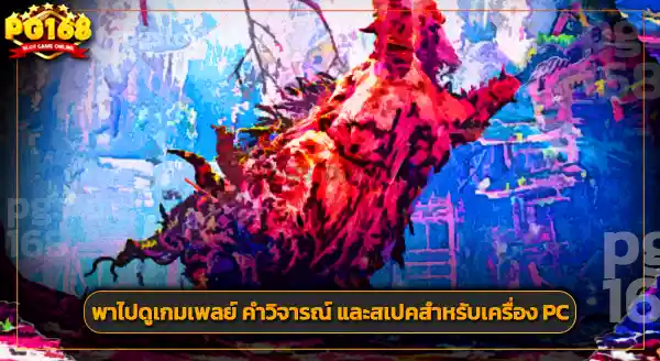 รีวิว WILD HEARTS