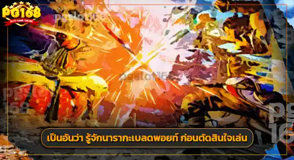 รู้จัก นารากะเบลดพอยท์