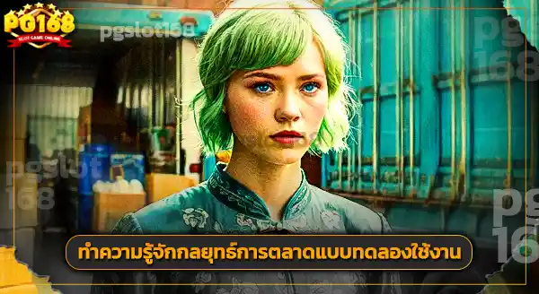 สล็อต ทดลองเล่นฟรี pg