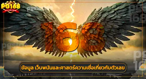 สโบเบ็ต 168