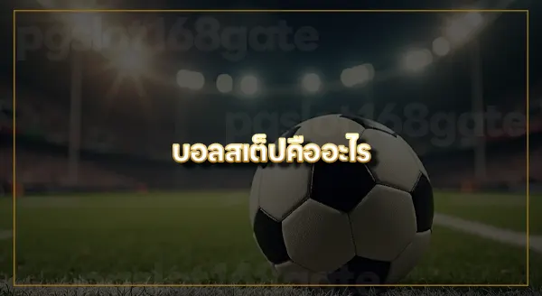 สโบเบ็ต สเต็ป