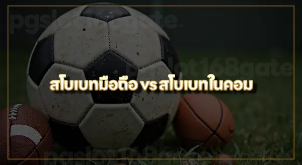 เข้า sbobet มือถือ