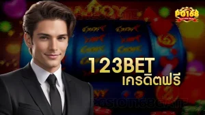 123bet เครดิตฟรี