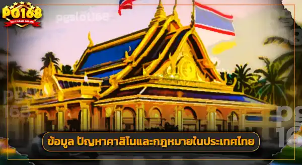 คาสิโน ที่ใหญ่ที่สุดในโลก