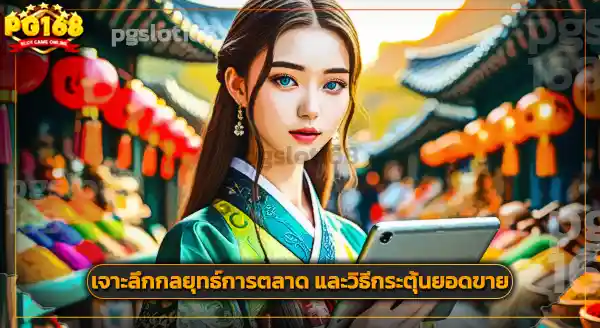 ทดลอง เล่น ค่าย pg