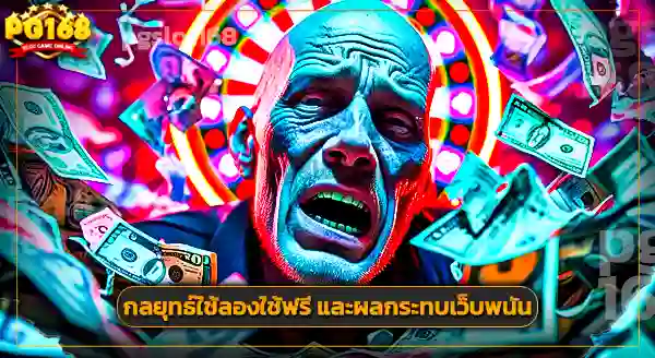 ทดลองเล่นสล็อตฟรี 100 บาท