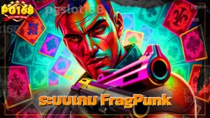 ระบบเกม FragPunk