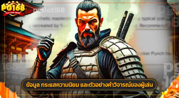 รีวิว Ghost of Tsushima