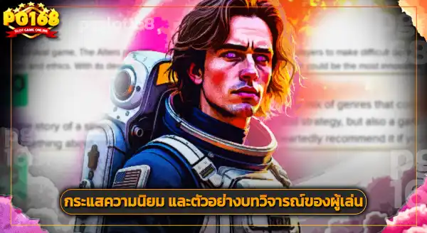 รีวิว เนื้อเรื่อง อัลเตอร์