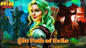 รู้จัก Path of Exile