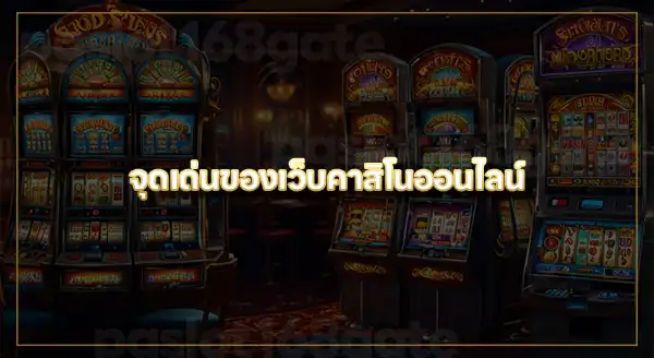 สล็อต คาสิโน ออนไลน์