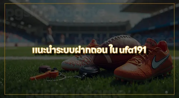 ufa191 ฝากถอน true wallet