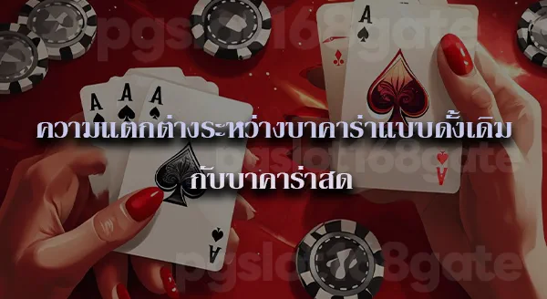 ปั้นบาคาร่าฟรี