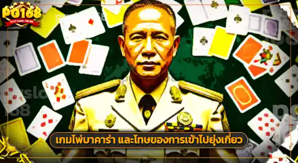 พวกรับปั่นบาคาร่า ได้จริงไหม