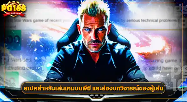 รีวิว สตาร์ วอร์ส เจได