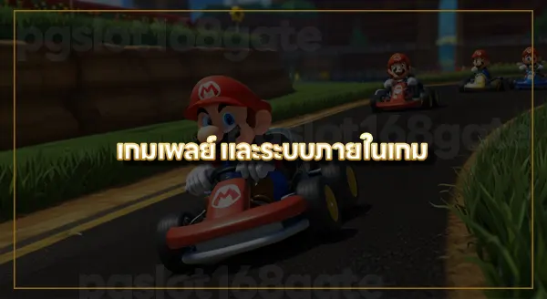 รู้จัก มาริโอ้คาร์ททัวร์