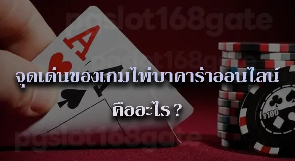 วิธีปั้นบาคาร่า