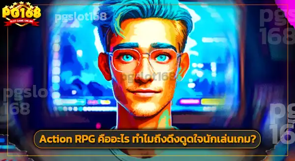 เกมสตรีม น่าเล่น