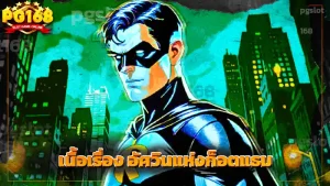 เนื้อเรื่อง อัศวินแห่งก็อตแธม