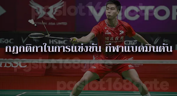 แบดมินตัน ประวัติ