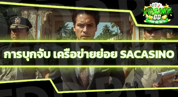 sa casino เข้าสู่ระบบ