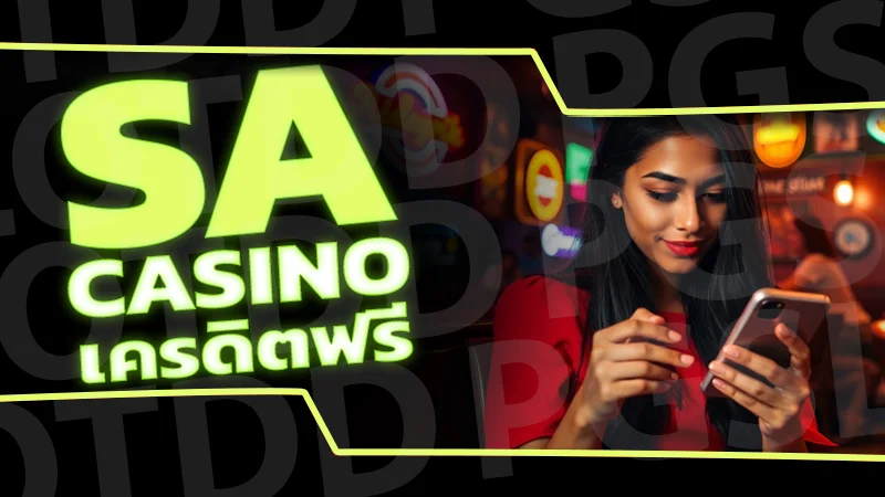 sa casino เครดิตฟรี