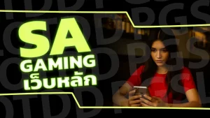 sa gaming เว็บหลัก