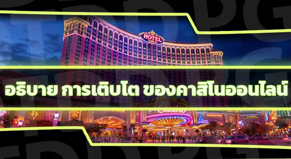 sa คาสิโน