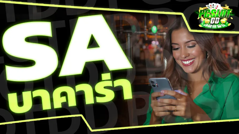 sa บาคาร่า