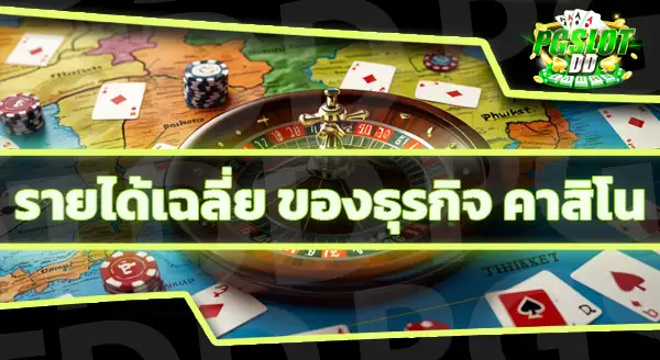 คาสิโนสด sa