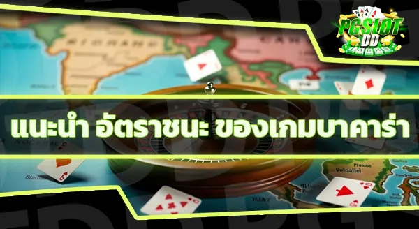 บาคาร่า sa gaming